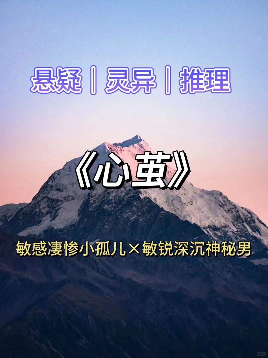 灵异推理‼️幻听噩梦下隐藏的阴谋