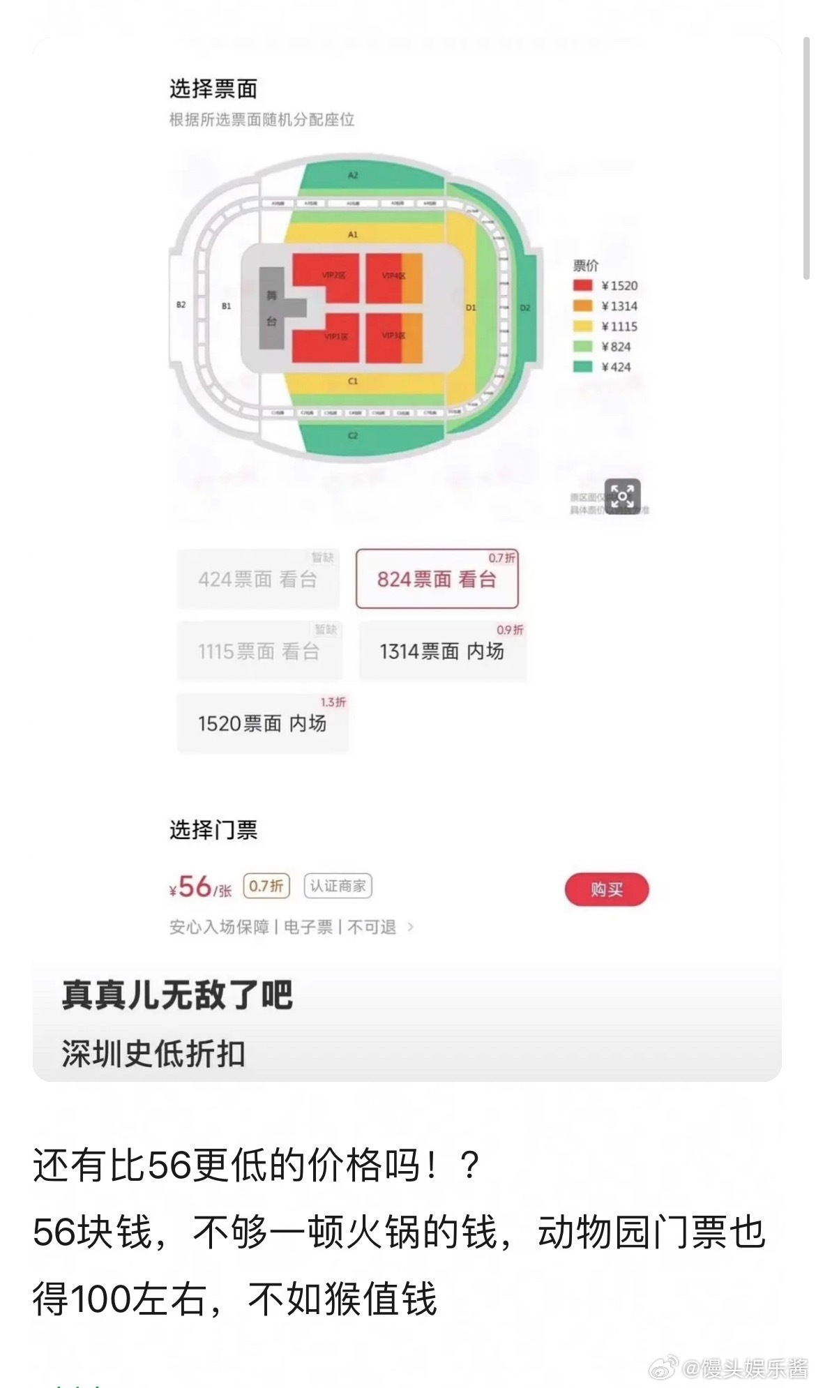 刘宇演唱会门票56元，这么低吗 