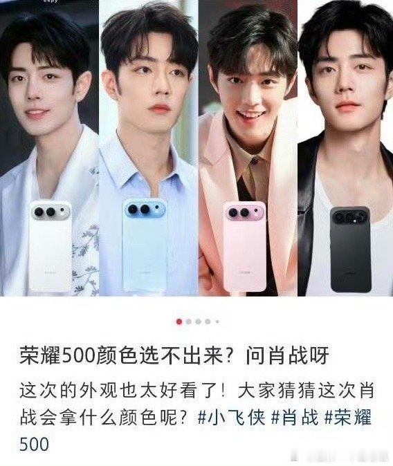 荣耀500颜色选不出来问肖战啊完蛋，更选不出来了 