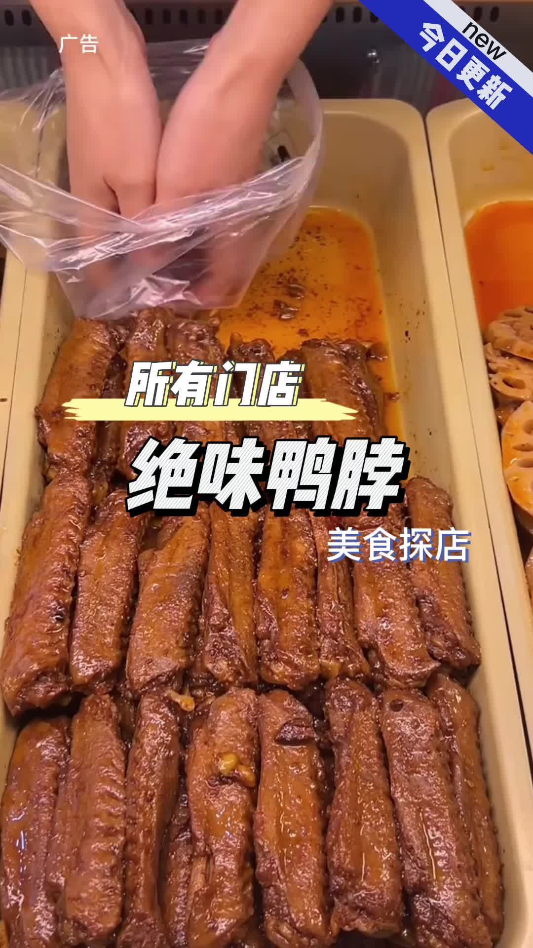 绝味鸭脖9.9回归！！！