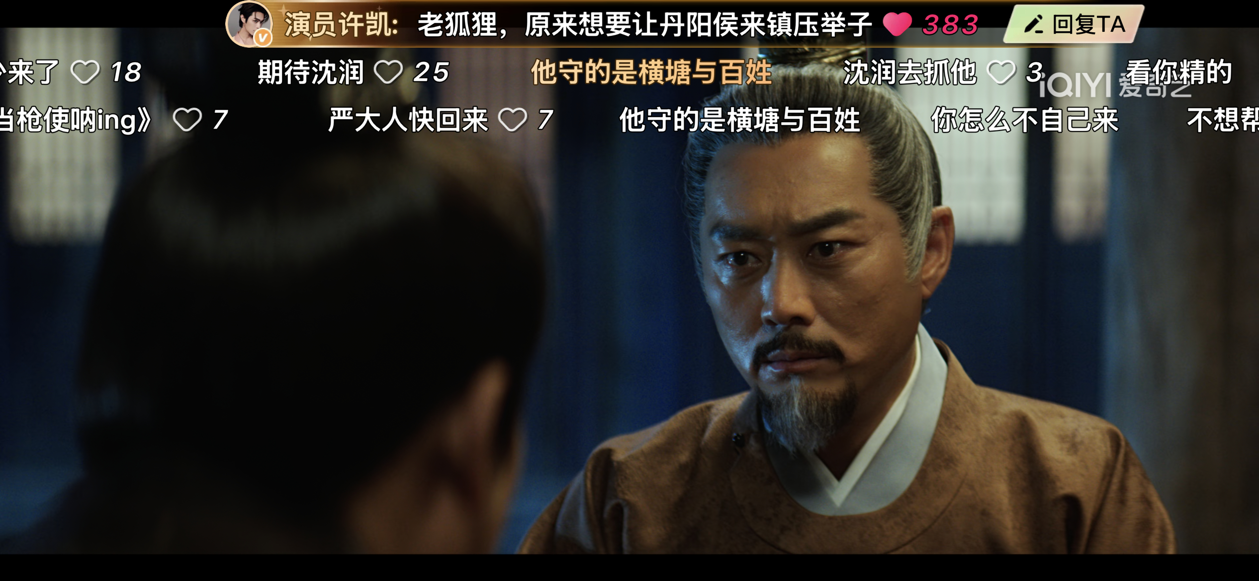 2026.9.30许凯一瓯春第26集空降弹幕记录05:07春日宴仿佛是昨日才发生