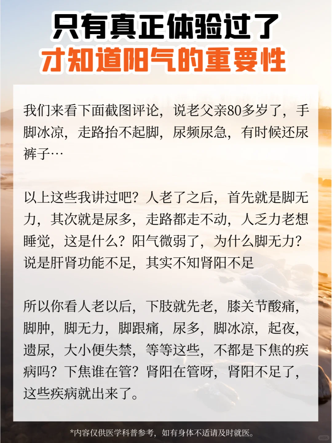 只有真正体验过了，才知道阳气的重要性