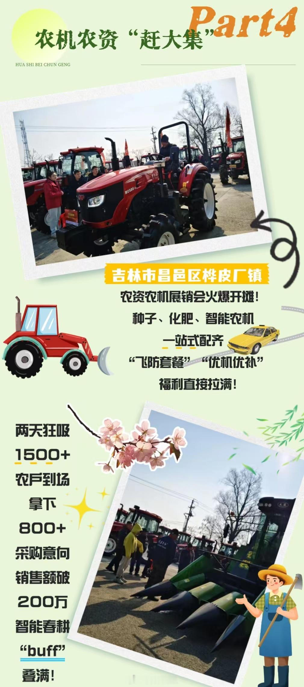 看吉林如何花式备春耕 【短评：把“花式”干成“范式”】吉林的春耕，越来越“会玩”