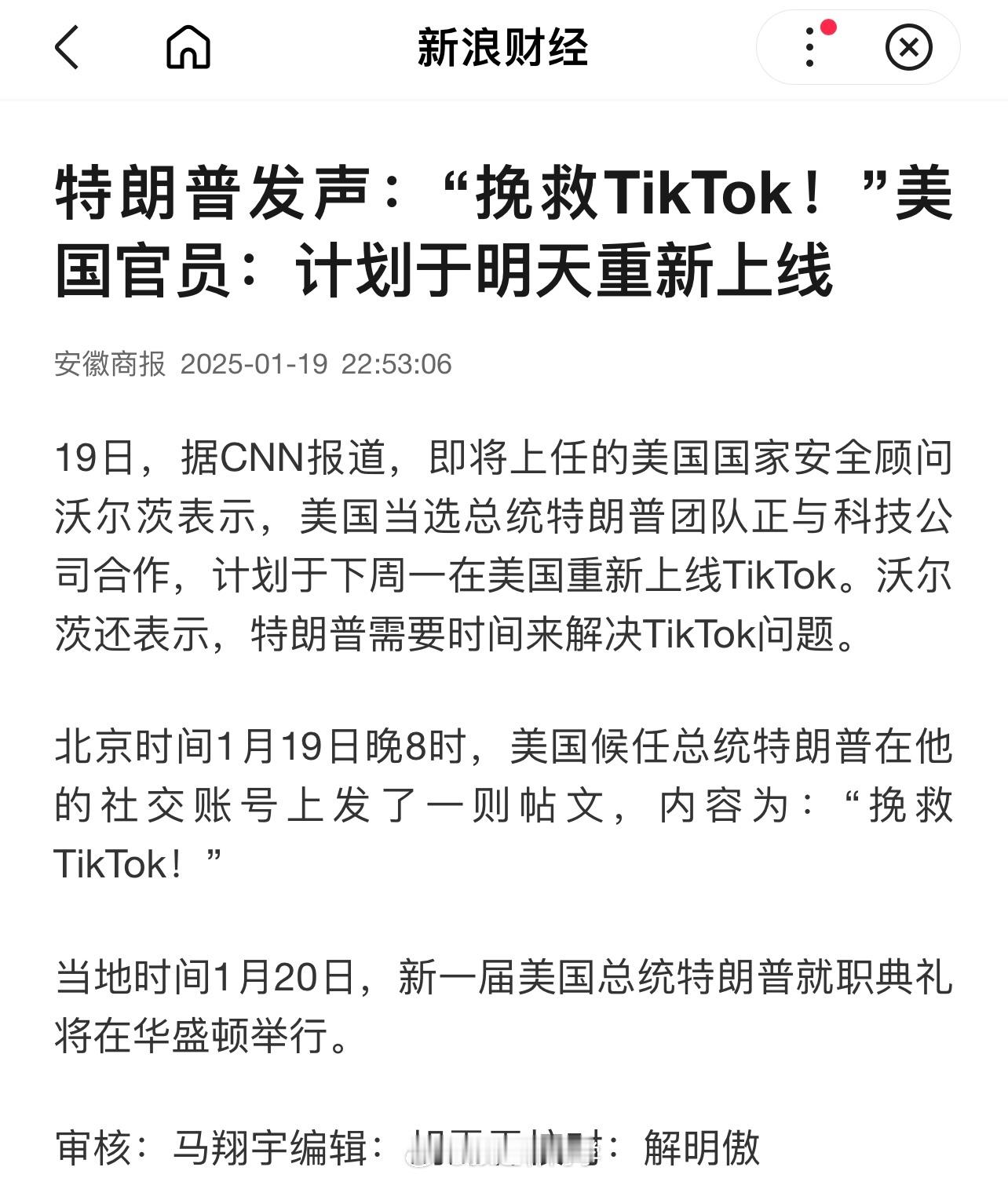 特朗普发声：“挽救TikTok！美国家安全顾问：特朗普团队正与科技公司合作，计划