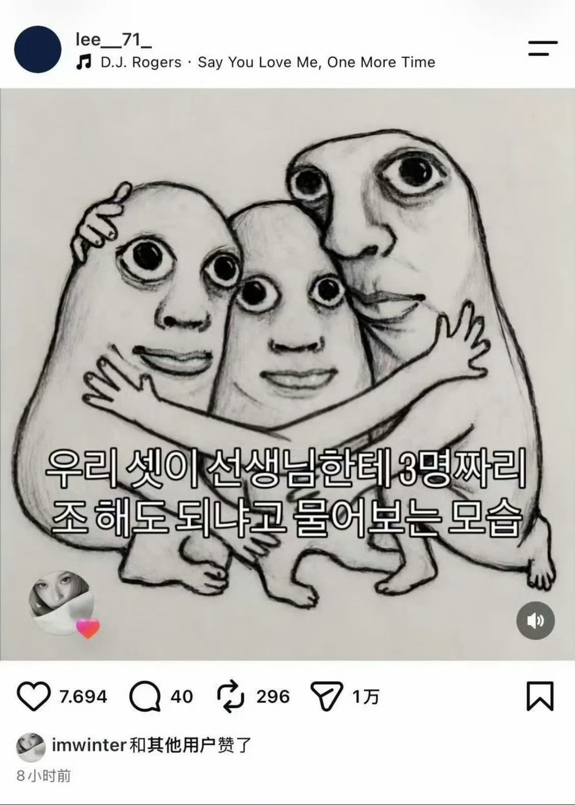 aespa金冬天点赞aespa金冬天居然点赞了ins内容“我们三个在问老师能不能