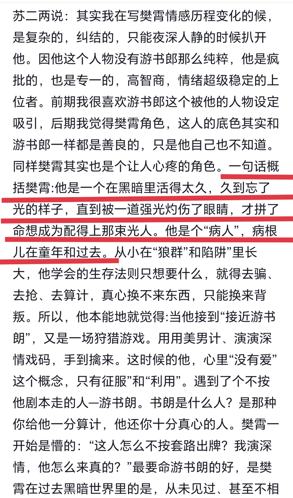 演员云旗 樊宵这个人物角色确实塑造的非常成功，作者让我们看到了一个立体饱满的樊宵
