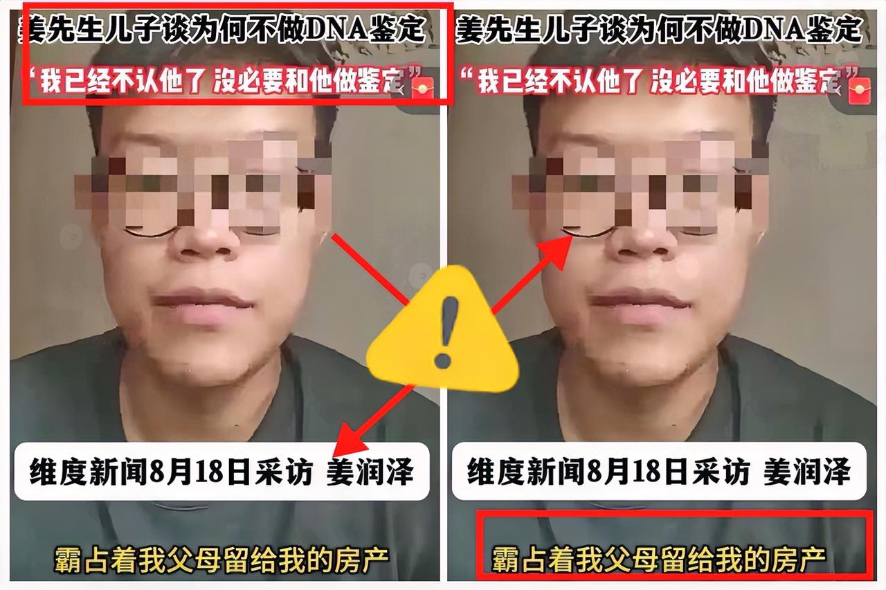 淄博这出大戏又翻新篇了！

大儿子姜润泽死活不验DNA，攥着养父的房子当“免死金
