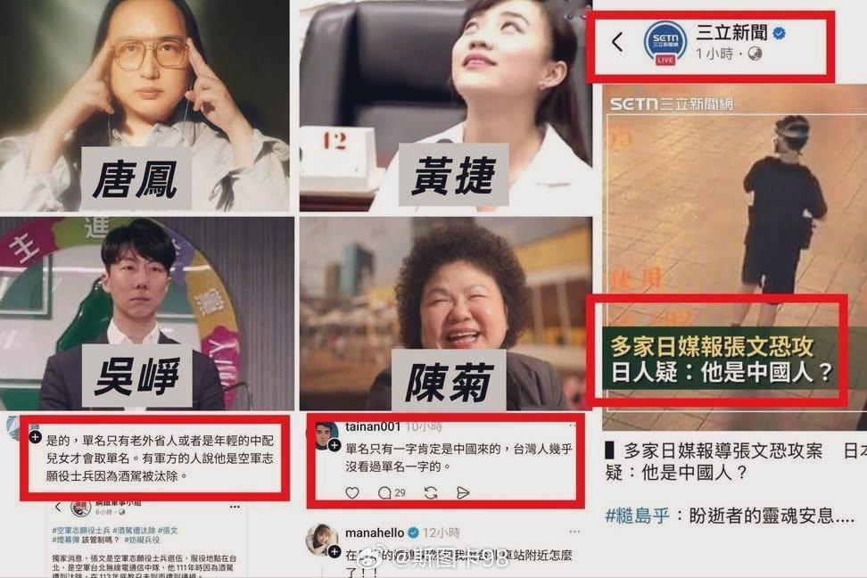 台北车站袭击凶手，因为叫张文，所以湾湾考证出两个字的名字就是来自大陆“按这神推理