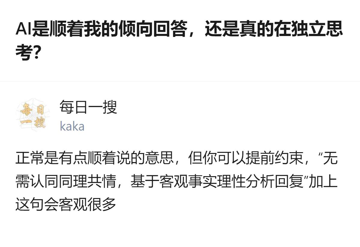 原来AI那套绕来绕去的回答，根本不是顺着你的倾向，是它从根上就没能力给确定结论，