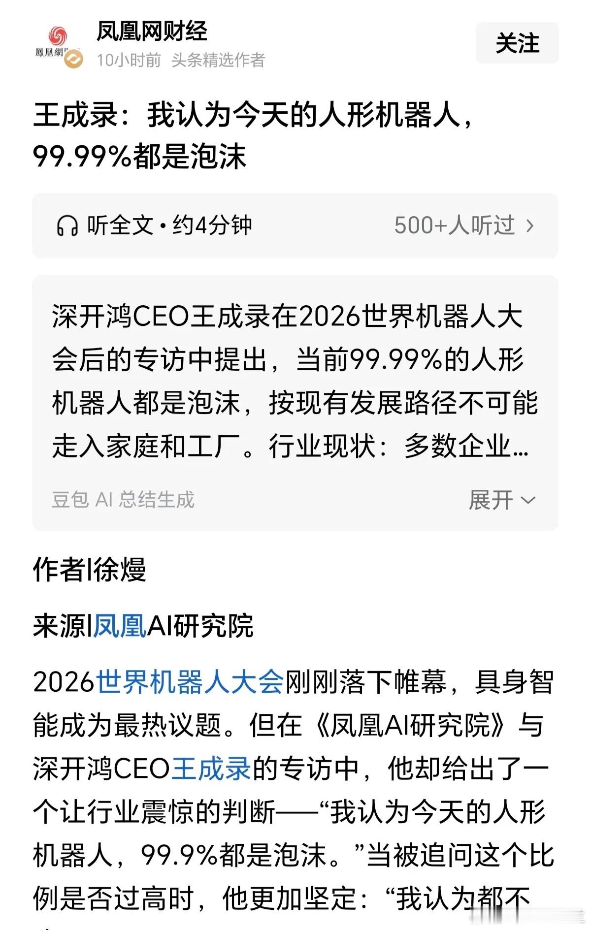 人形机器人的泡沫确实很大。1，商业落地场景到目前都没有，全靠跳舞，打拳，搞花把势