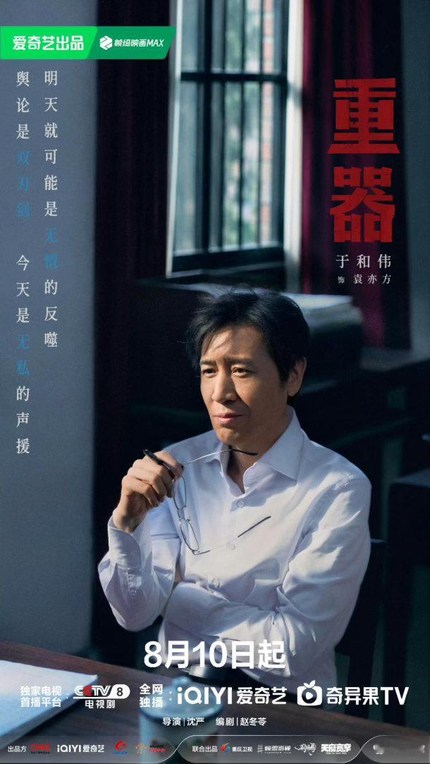 重器第10集于和伟控诉这段解气了电视剧重器 于和伟那段击鼓传花的比喻真的很妙。李