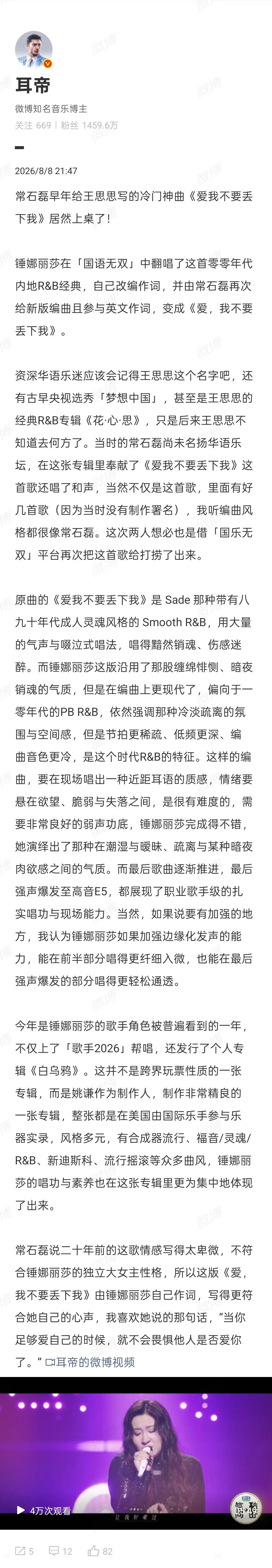 耳帝让锤娜丽莎加强边缘化发声耳帝说锤娜丽莎歌手的角色被看见耳帝的点评中肯又专业，
