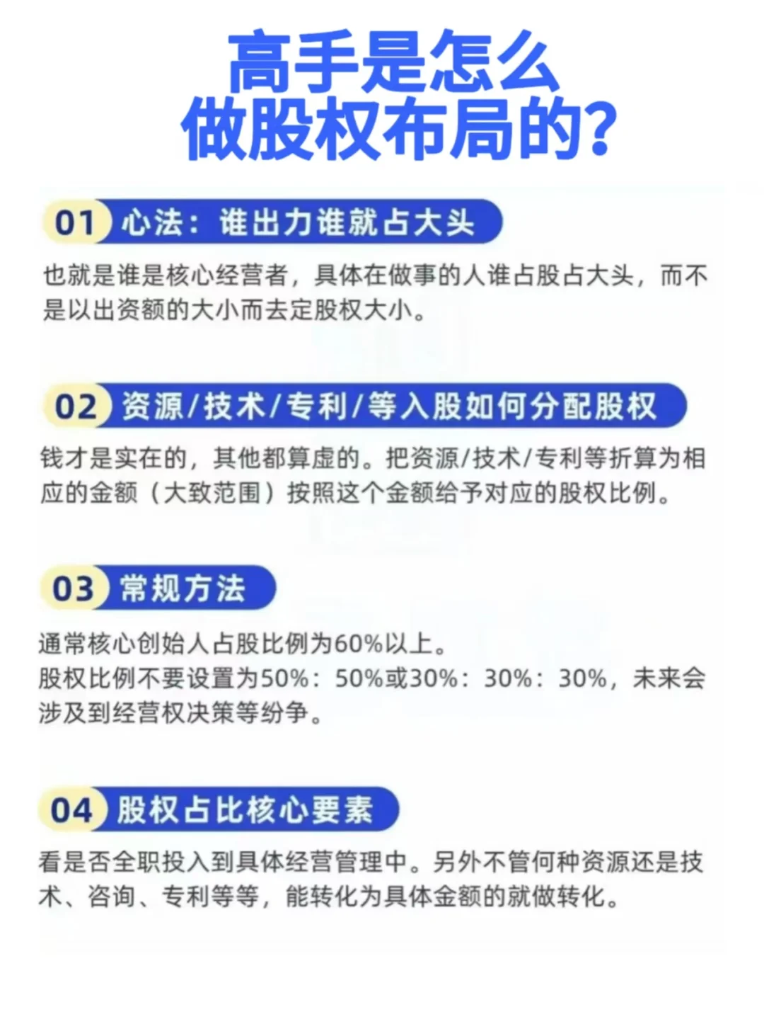 高手是怎么做股权布局的？