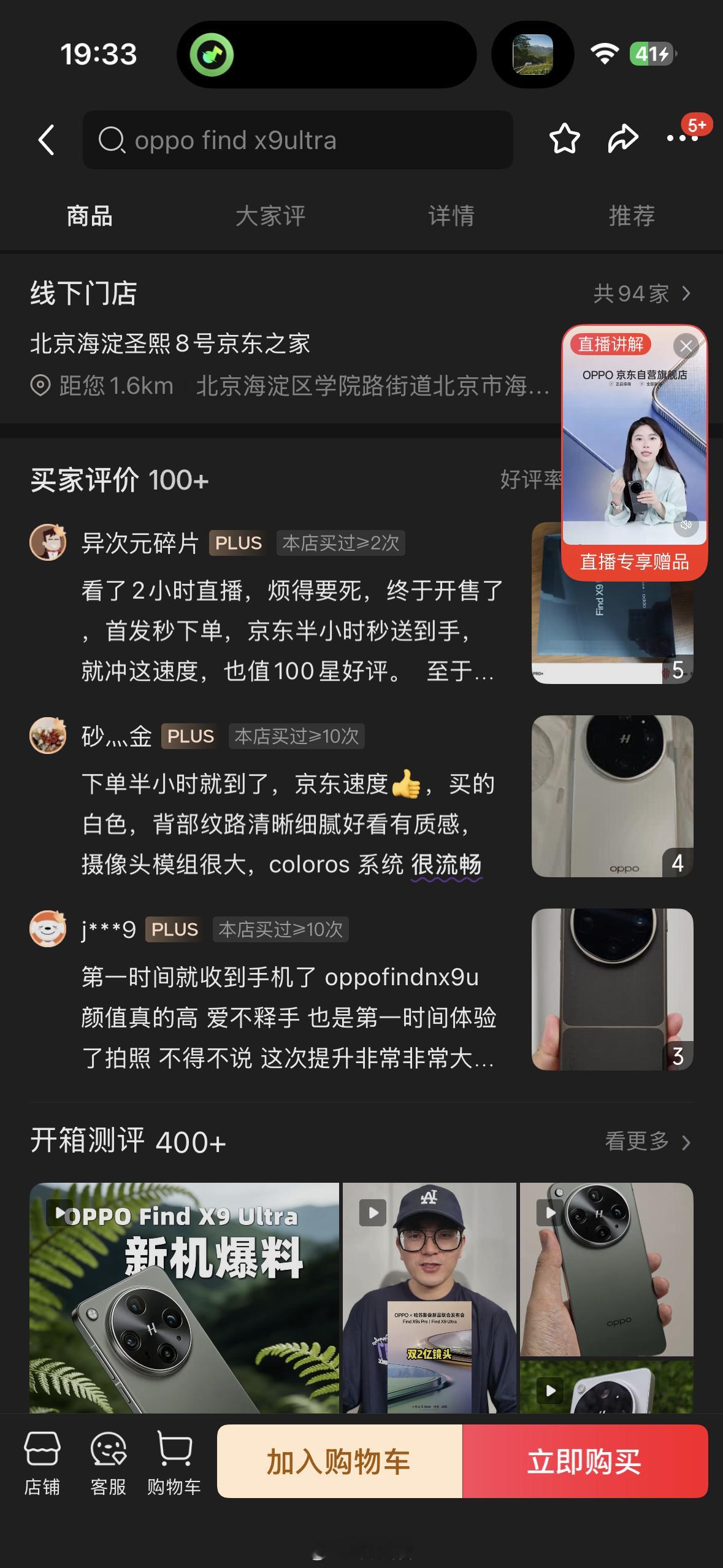 截止到现在，OPPO Find X9 Ultra，在东哥家买了的用户评价数量的有