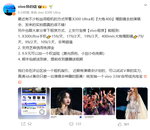 vivo自己都搞了个X300 Ultra租赁渠道了，那就不用冒着风险去第三方组了