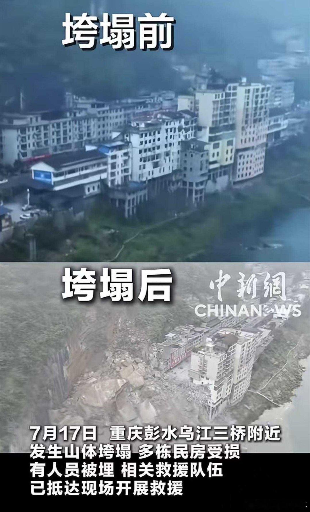 重庆山体崩塌  现场太惨烈了……