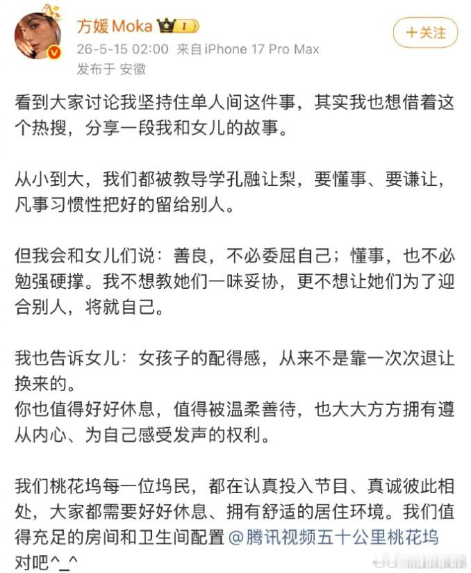 方媛回应要住男生单人间方媛秒删 15日凌晨，回应《五十公里桃花坞》方媛坚持要住男