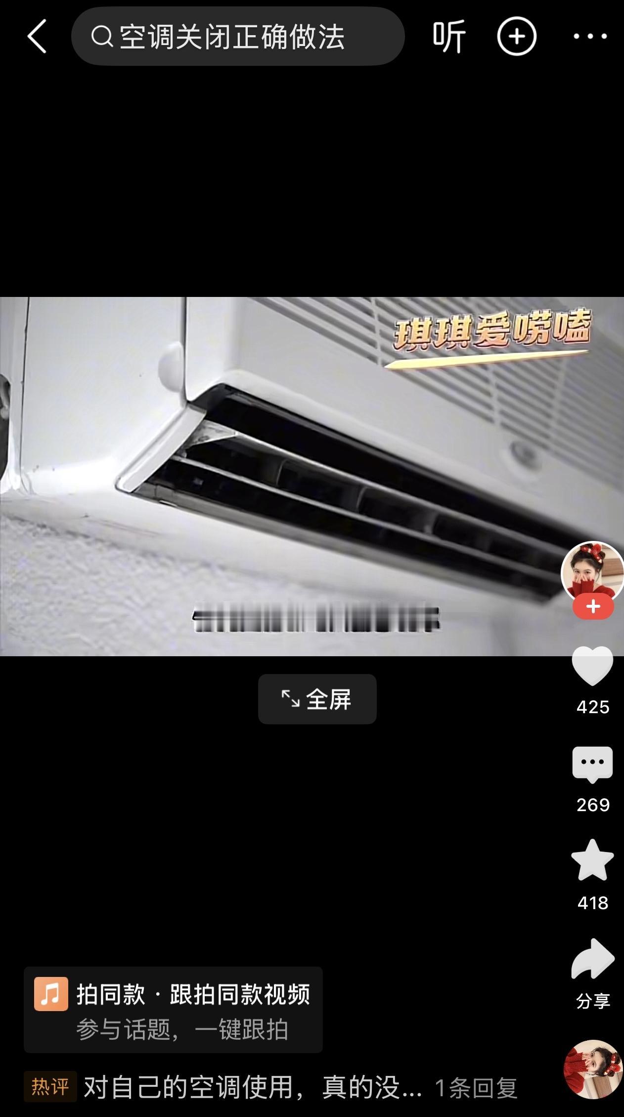 “空调千万别直接关停，既费电又伤机器，很多人不知道怎么关。”

看到这样的标题，