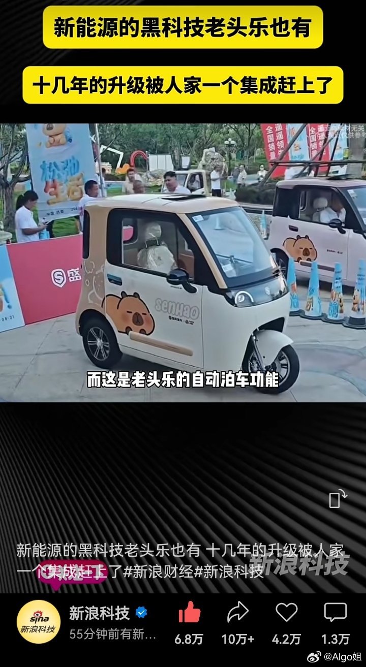 老头乐宣传起来，告诉你新能源车有的远程控制功能 老头乐都有 而且免费！什么时候，