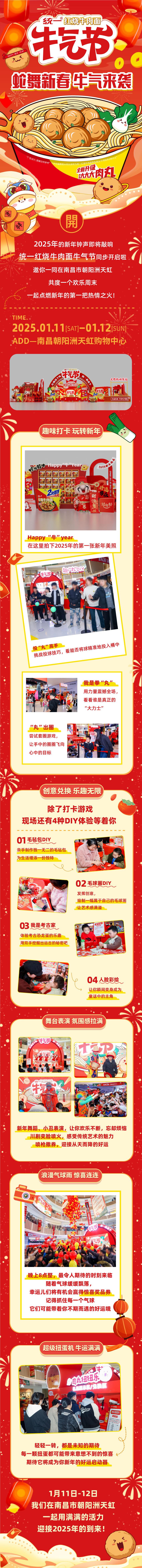 红红火火迎新春，统一红烧牛肉面牛气节，1月11日至12日，南昌朝阳洲天虹，与你共