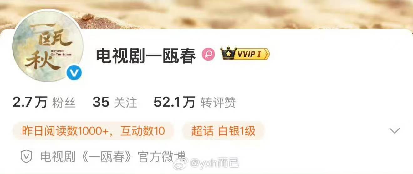 电视剧一瓯春改名一瓯秋 好抽象 