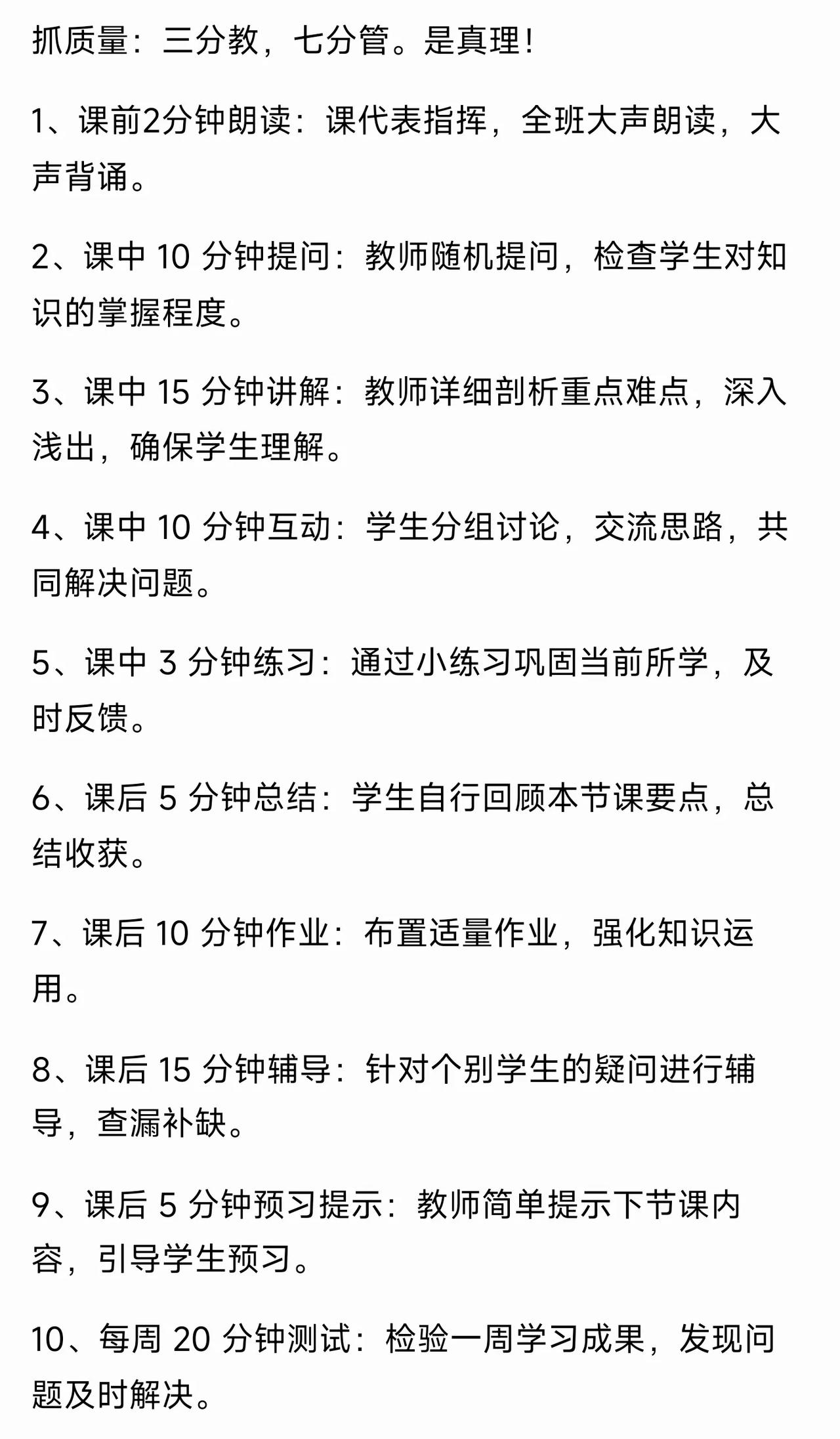 抓质量：三分教，七分管。是真理！