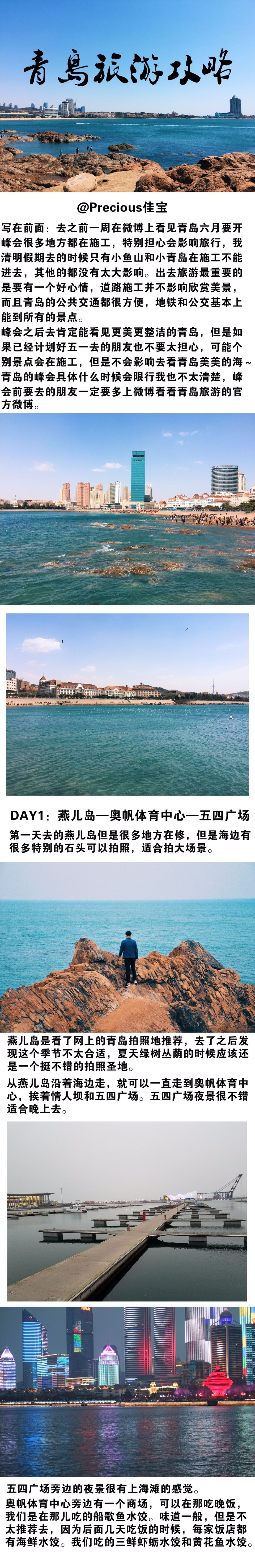 青岛旅游攻略红瓦绿树 碧海蓝天这里的海那么美，怎么能不来看看？想跟青岛再约一个盛