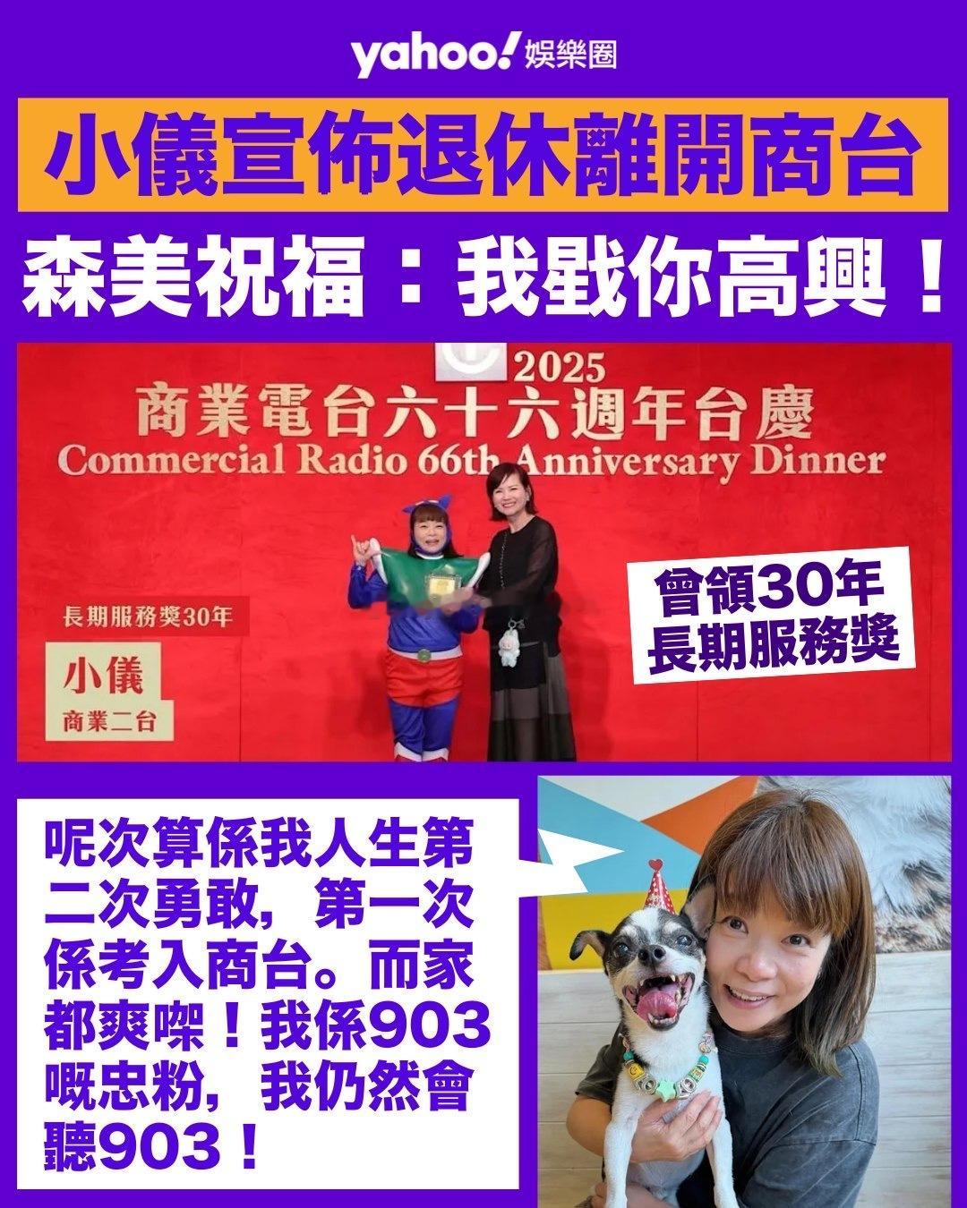 54岁阮小仪宣布退休，月尾正式离任。阮小仪1994年加入商台，1997年开始和森