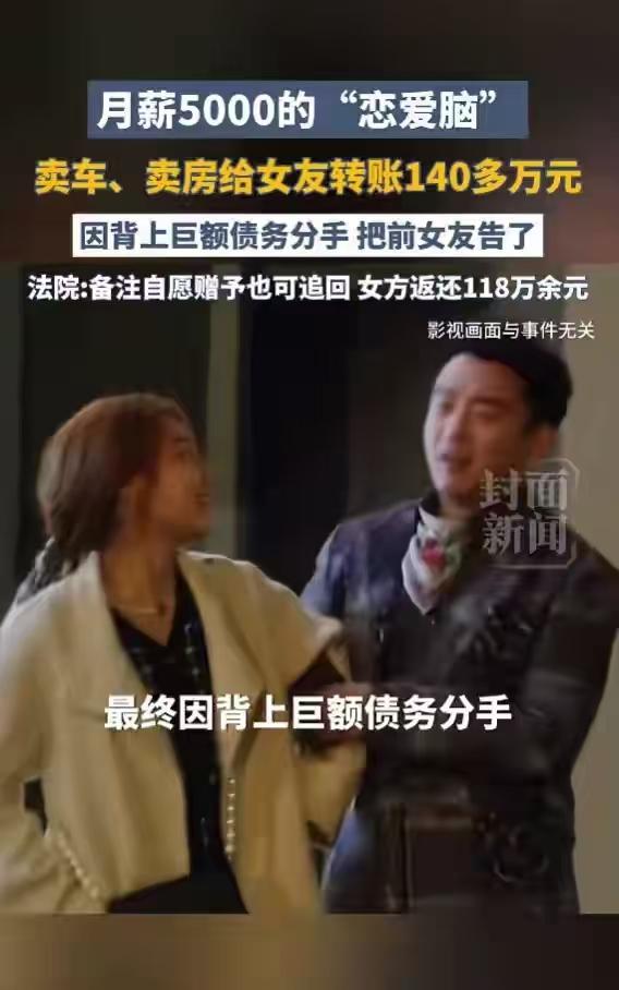 乌鲁木齐，一男生月薪才五千，网上认识一女生后，对方不断以买房、装修、结婚为由要钱
