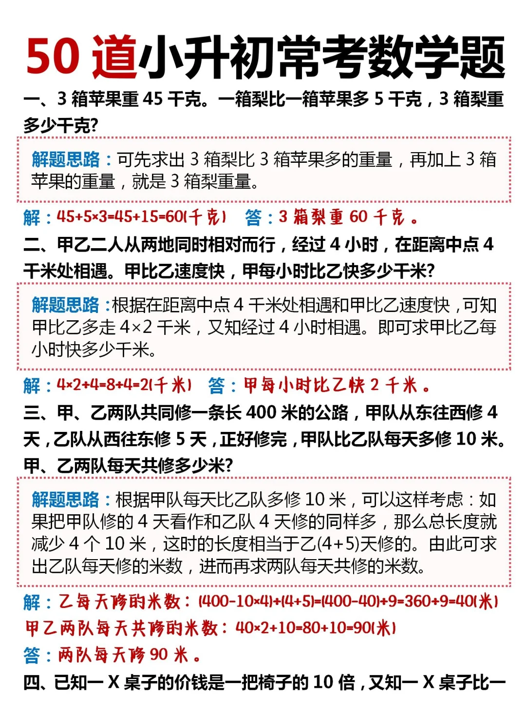 【小升初数学】50道必做题✨吃透➡️满分学霸🐮