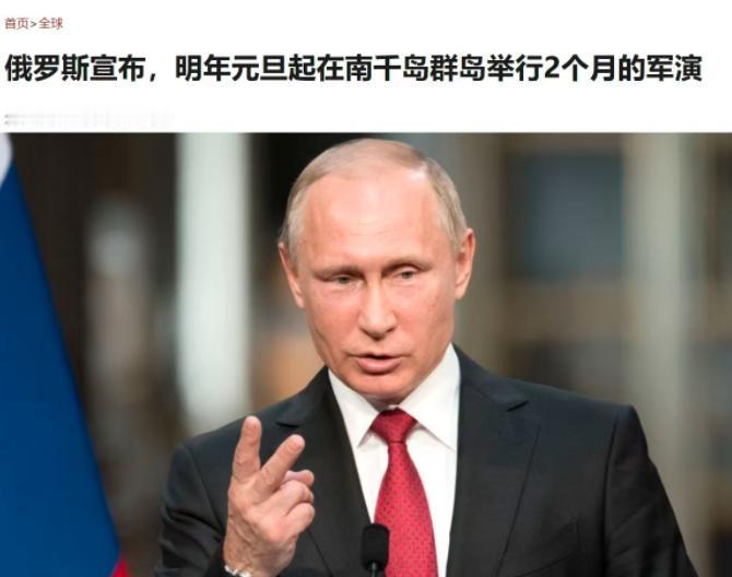 日本真是太尴尬了，俄罗斯这次真没给面子！

日本近期的不当言论把中国、俄罗斯、韩