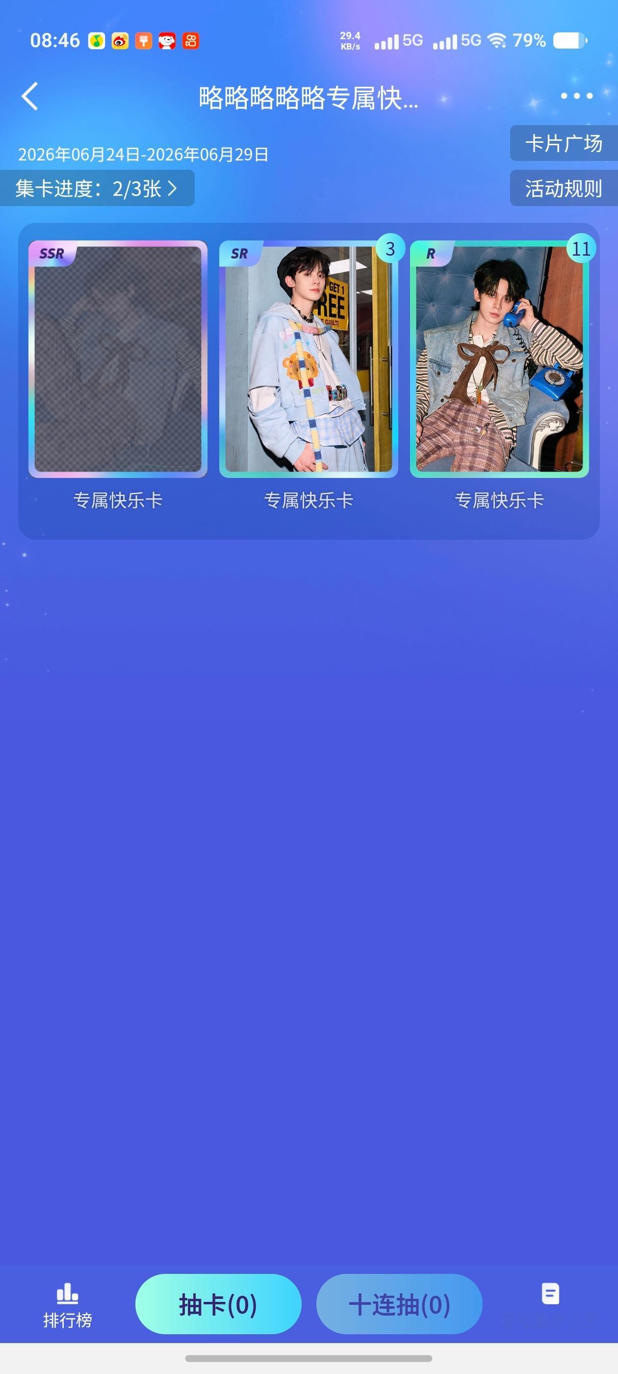 这个ssr谁抽到了吗好抽不 