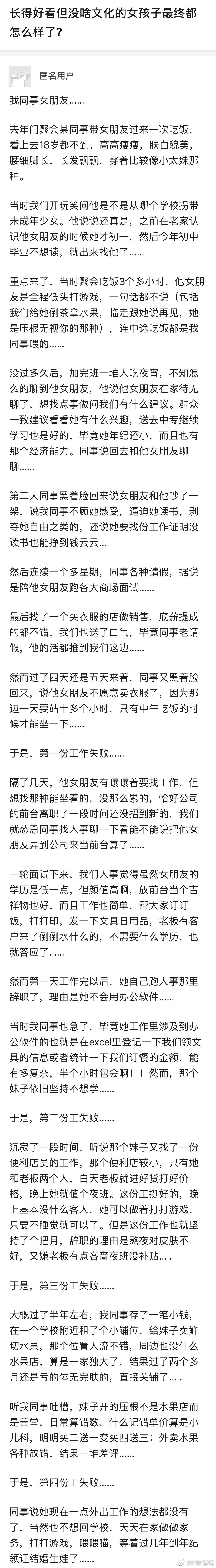 长得好看但没啥文化的女孩子后来都怎么样了？ ​​​