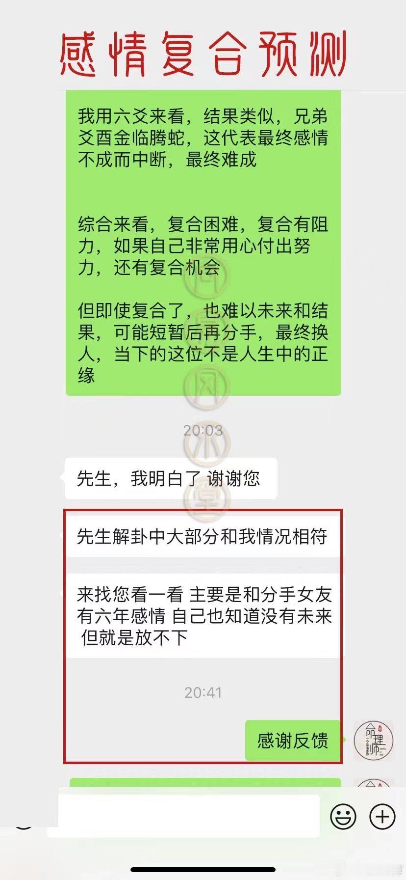 【感情复合预测】[太阳]和女朋友相恋六年最终分手，自己也知道没有未来但就是放不下