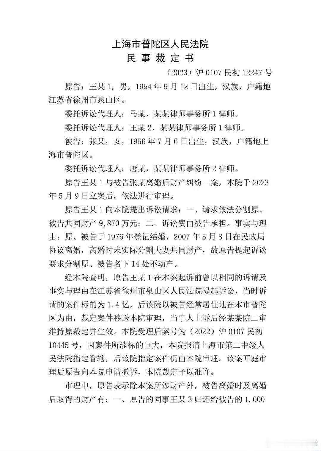 国企退休干部起诉前妻（退休民警），要求分割近亿元共同财产。庭审中双方互撕，又牵出