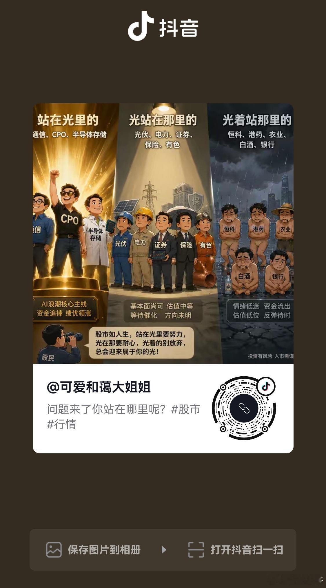 股票一直站在光里，涨得瑟瑟发抖！ 
