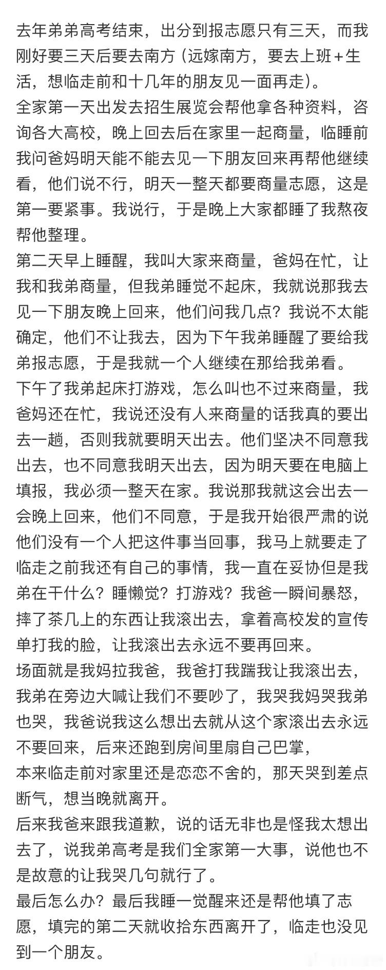 弟弟报志愿的那天爸爸打了我 ​​​