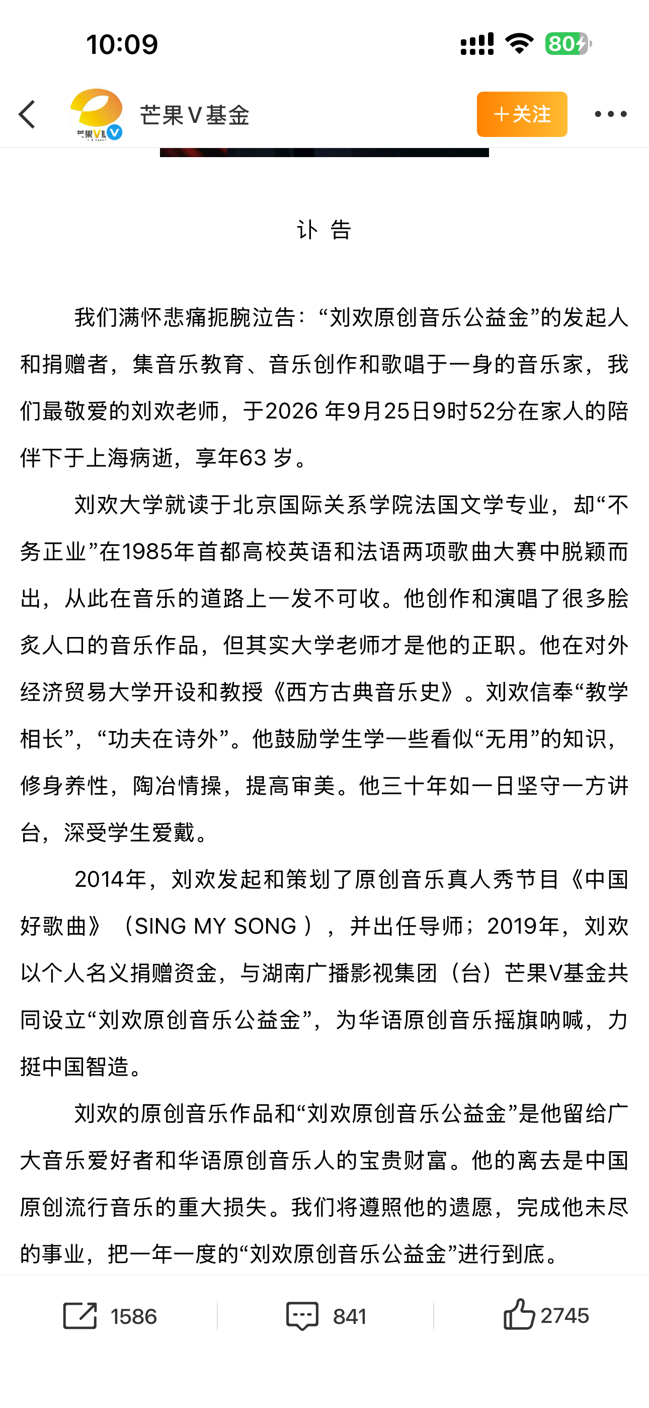 刘欢去世啊！这太难以置信了！刘欢老师去世了[衰][衰][衰][白蜡烛][白蜡烛]