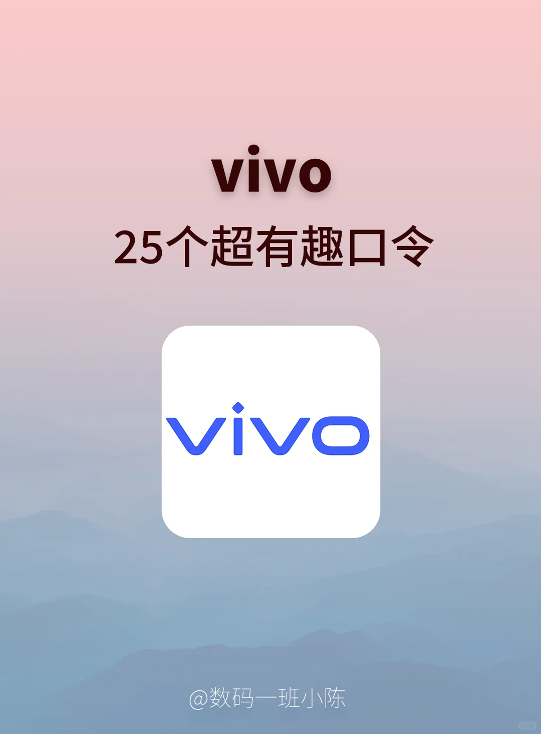 2⃣5⃣个vivo口令㊙99%的人都不知道❗