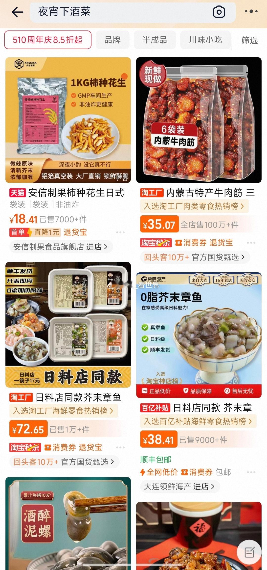 要是最后拿下了世界杯转播，这些夜宵小零食应该能成为最大受益者，不过烧烤店为了挣这