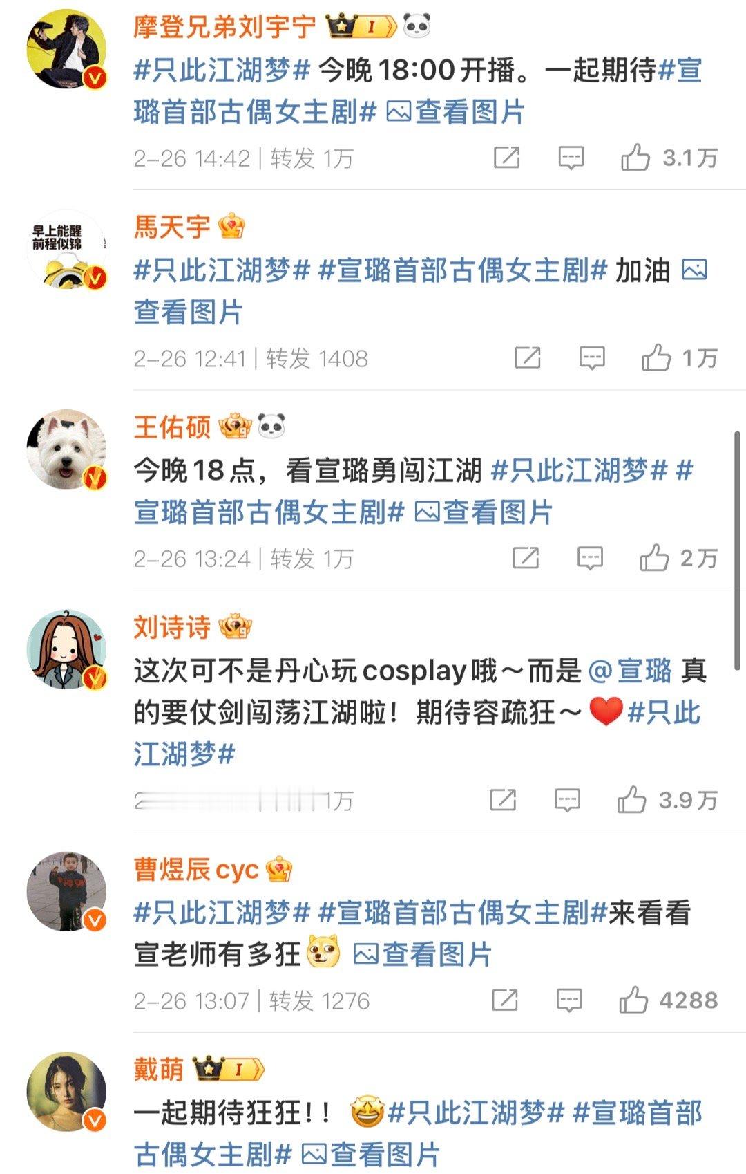宣璐首部古偶女主剧 好多人啊，宣璐人缘可以😌 