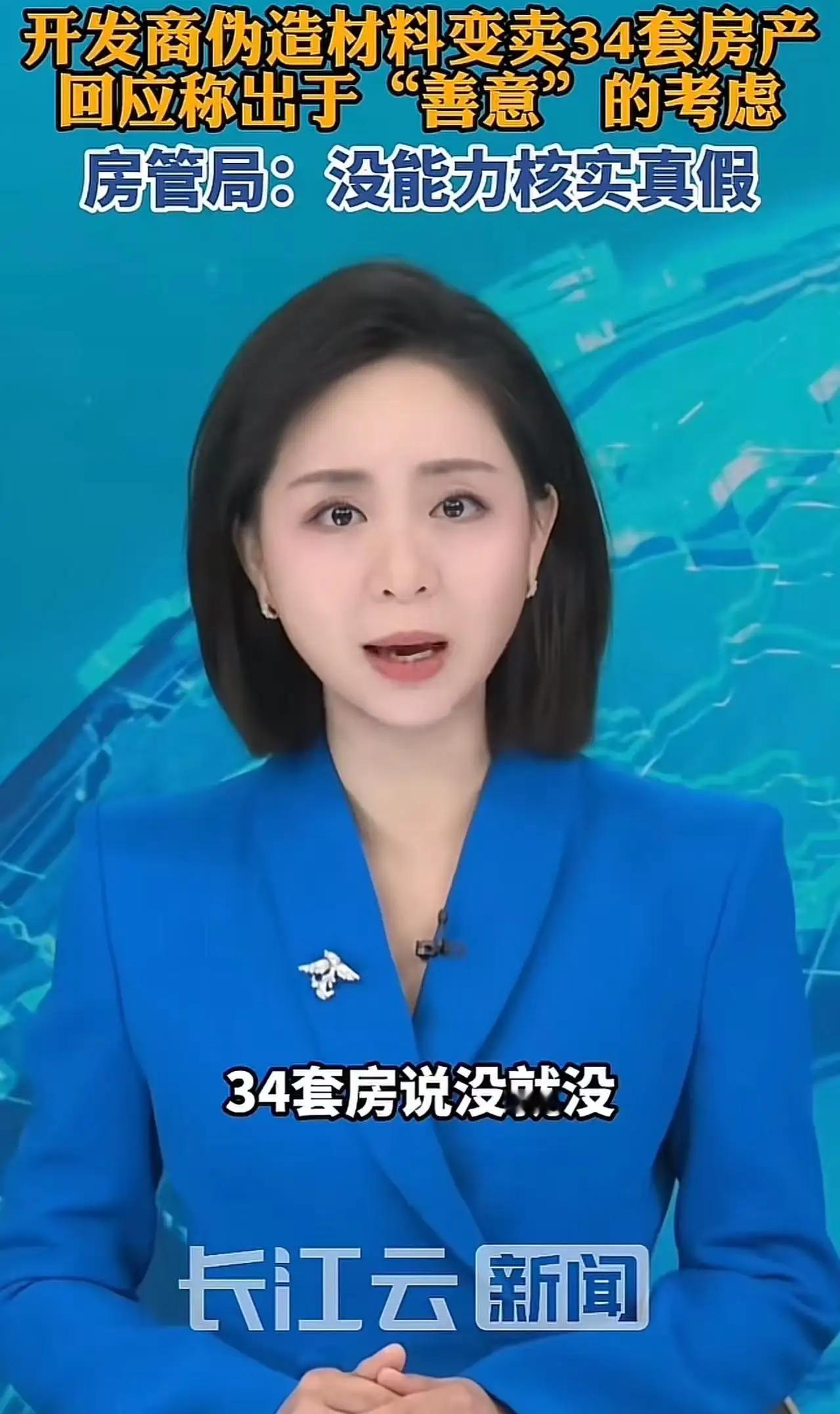 “离谱他妈给离谱开门，离谱到家！”河南icon，开发商伪造材料变卖男子34套房产