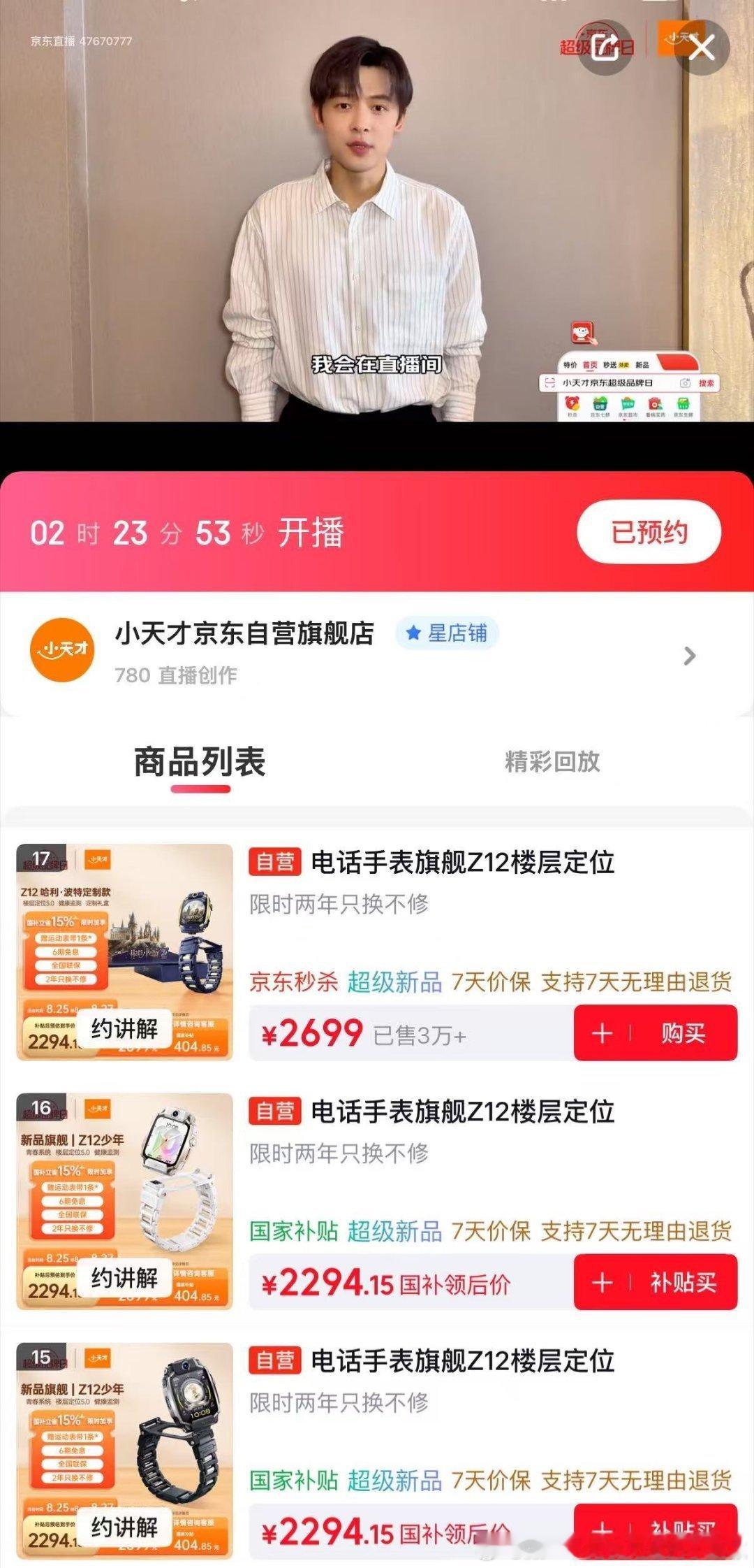 付辛博解锁开学新装备还有两天就开学，孩子书包文具都齐了，但总觉少点啥。看到小天才