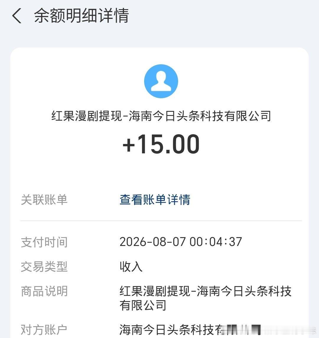 立秋第一杯奶茶是🍎请的 