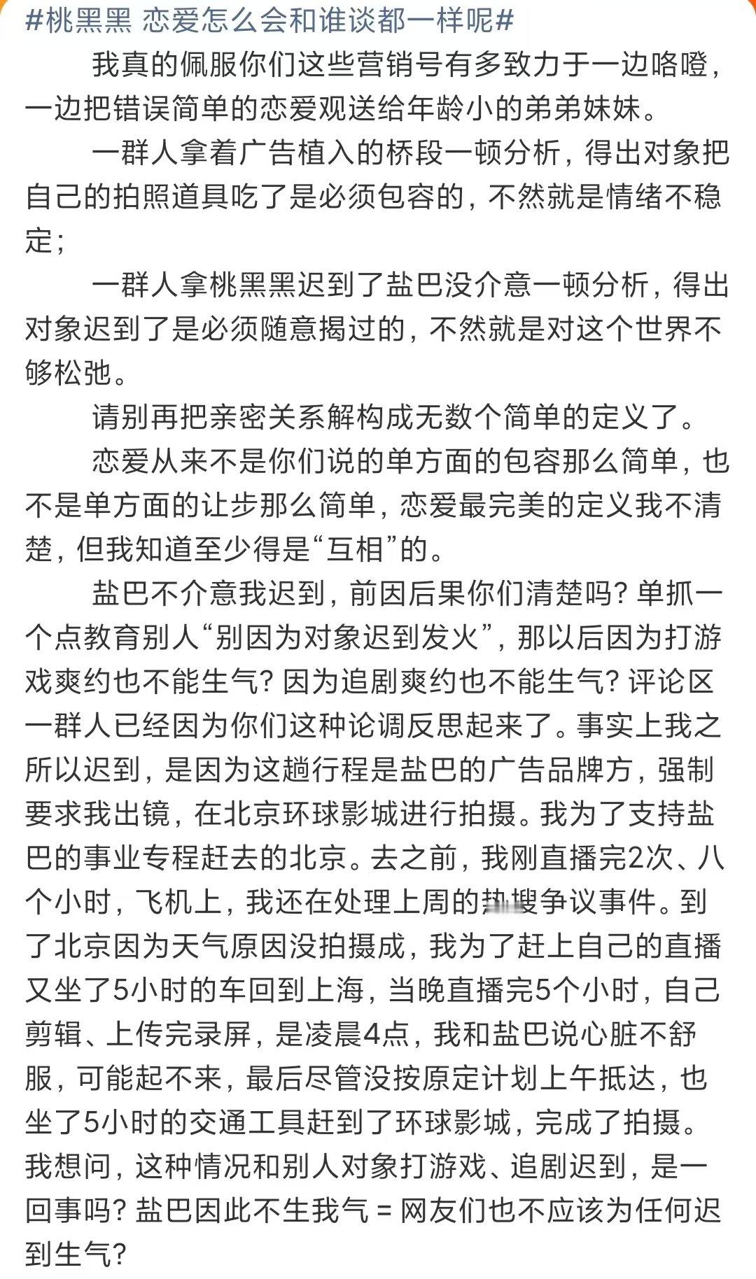 桃黑黑回应桃黑黑长文回应桃黑黑长文回应，好会表达 ​​​