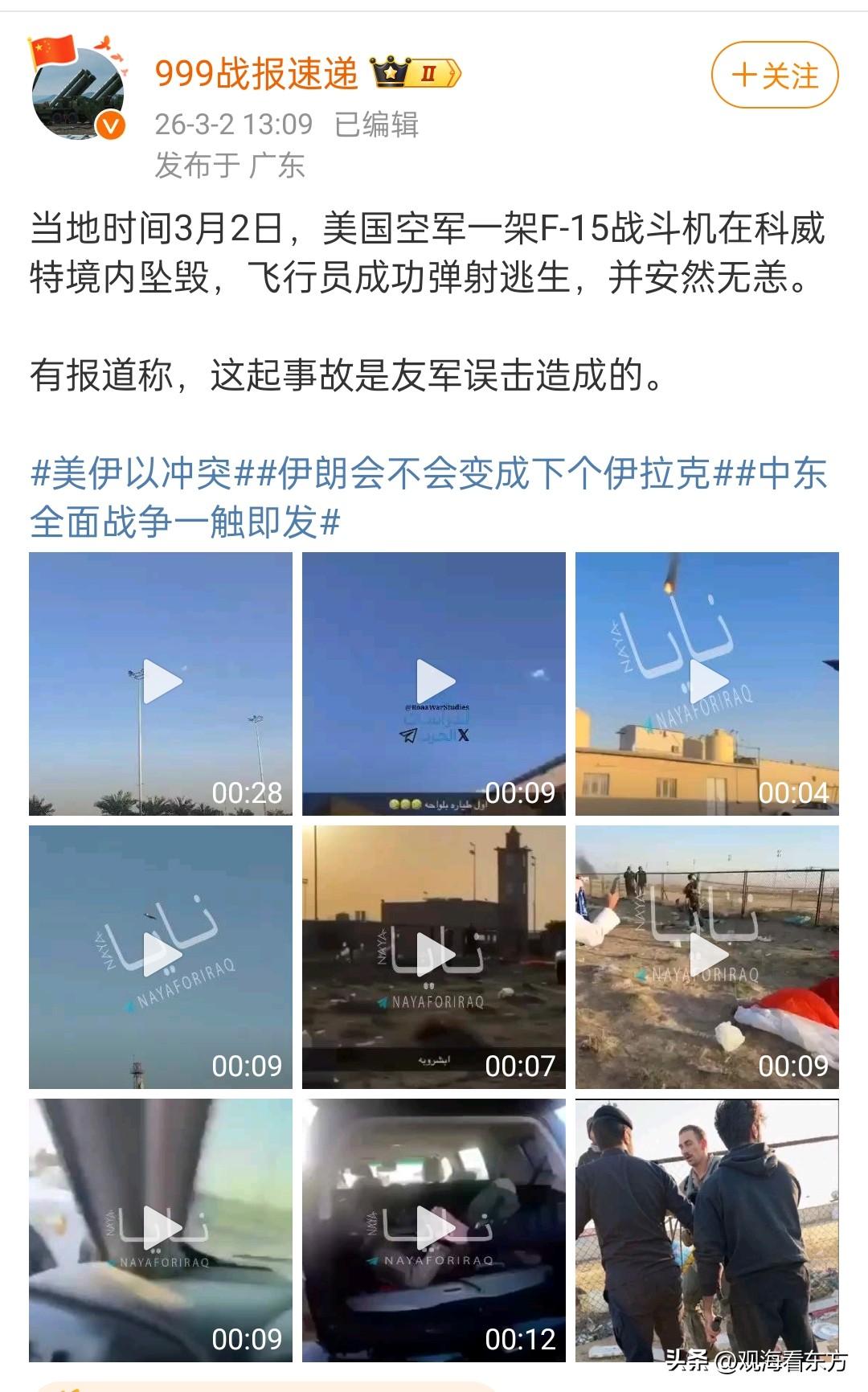 有报道说美军一架F15战机在科威特境内被自家防空系统击中坠毁。