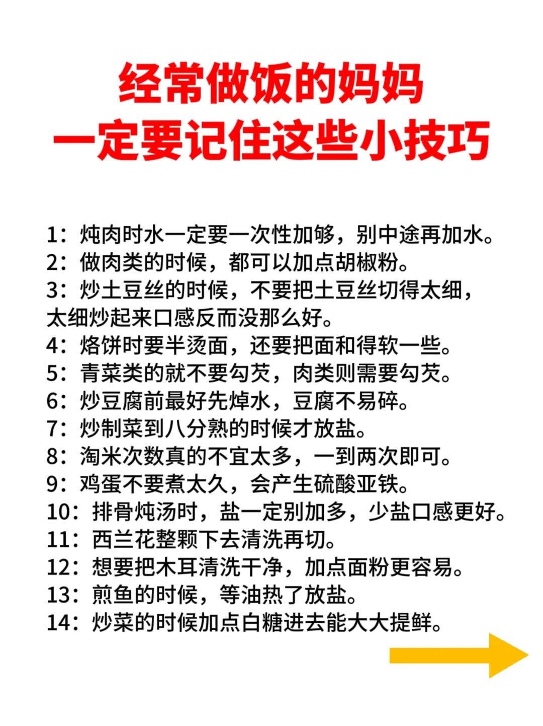 经常做饭的妈妈一定要知道的小技巧