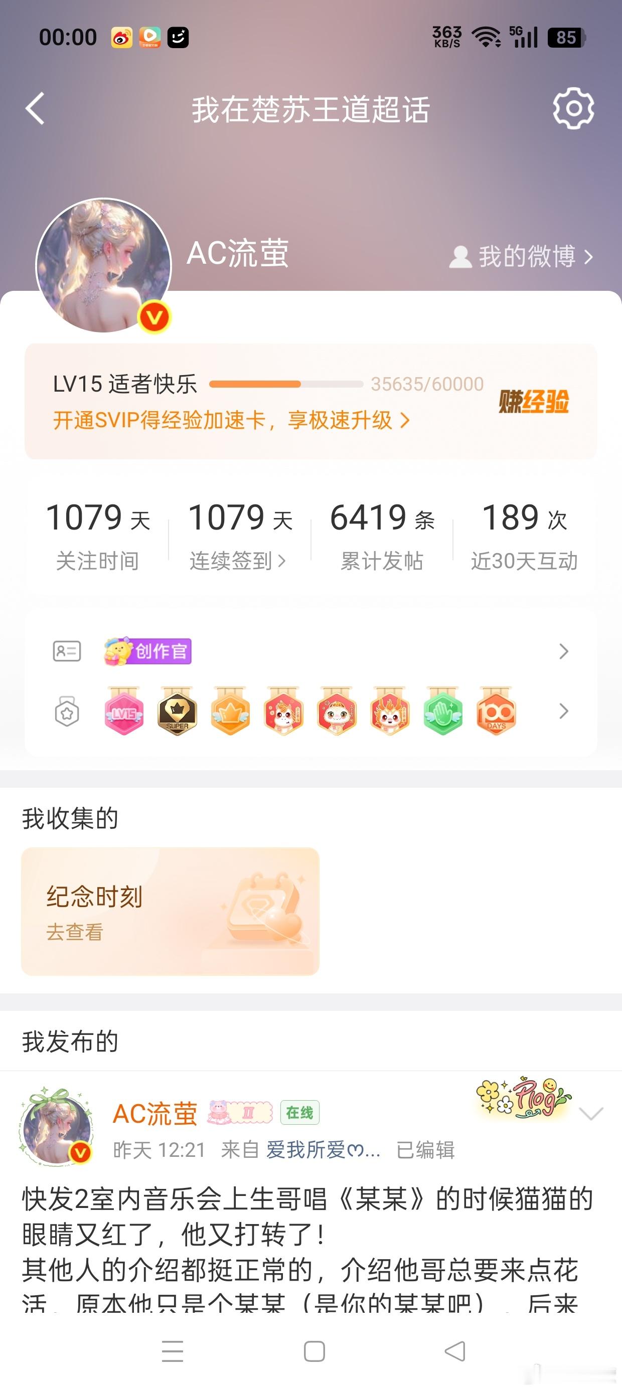 15级236天记录📝继续加油 