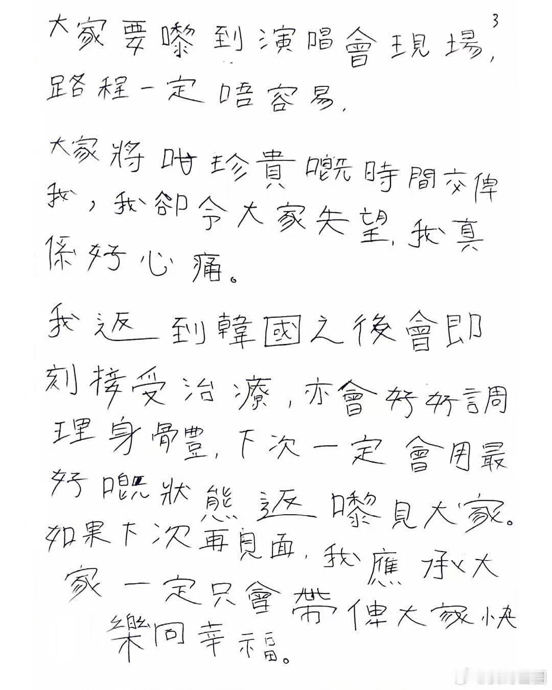 李东海手写粤语道歉信李东海用粤语写道歉信明明是自己受伤难受，却一直在跟粉丝说对不