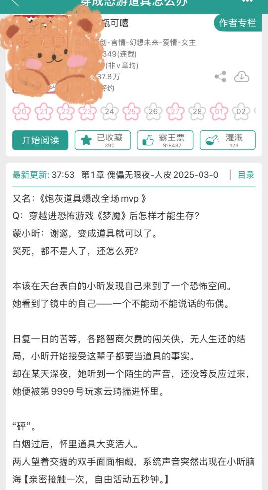 “玩偶”女孩穿成恐游道具还能生存？！